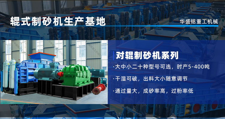 鵝卵石制砂機(jī) 對(duì)輥式制砂機(jī)多少錢(qián) 砂石廠用制砂機(jī) 輥式制砂機(jī)廠家